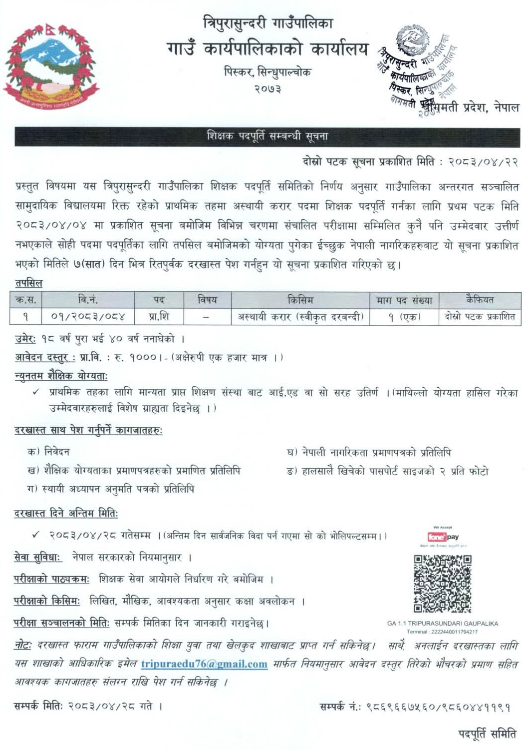 1786420145__tripurasundari-gaunpalika-job-1 (1).png